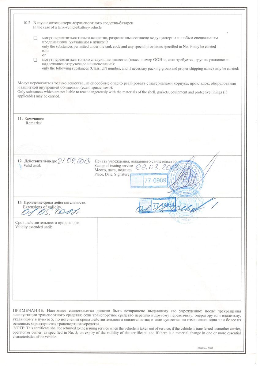 Удостоверение допуска к осуществлению автомобильных перевозок