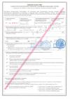 Свидетельство о допуске транспортного средства к перевозке опасных грузов